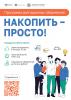 Уважаемые родители и гости нашего детского сада!  Министерство Краснодарского края предлагает гражданам участвовать в программе долгосрочных сбережений, формируемых негосударственными пенсионными фондами.   - Что такое программа долгосрочных сбережений (ПДС)?   - Разница ПДС и вклада.  - Почему выбирают ПДС  - Ответы на вопросы по ПСД